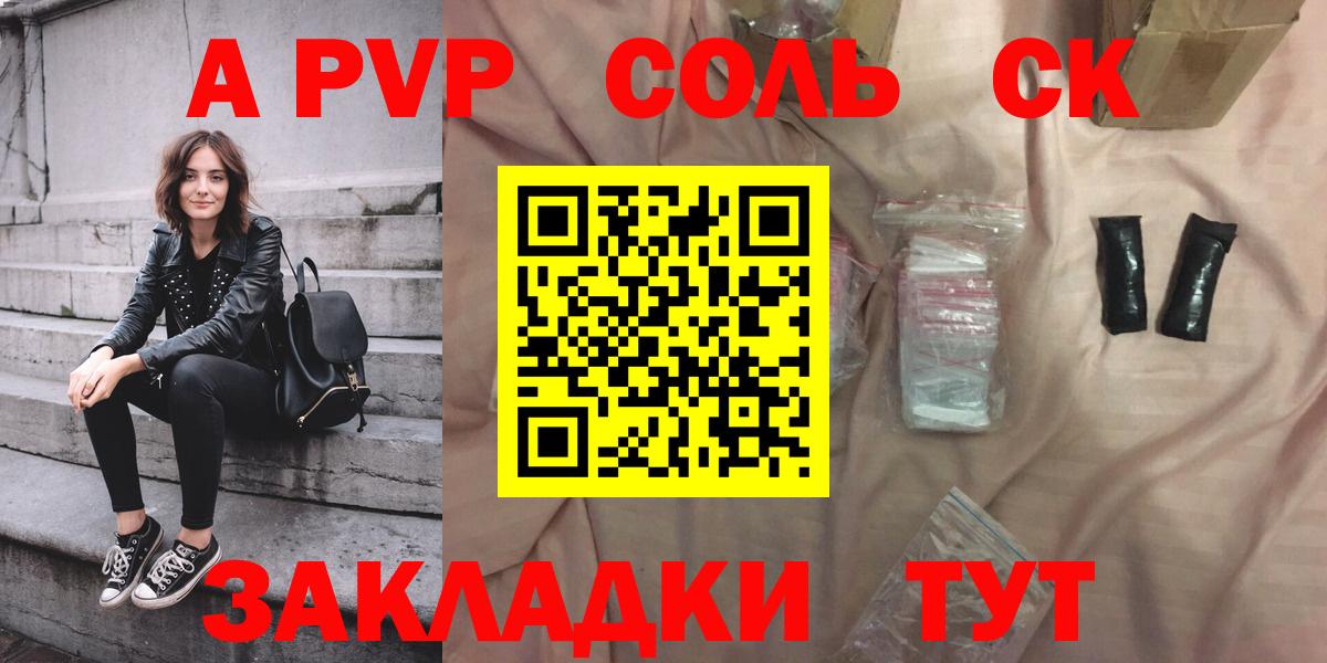 А ПВП  А ПВП Соль  Вход с VPN  Alfa_PVP VHQ  Мелеуз 