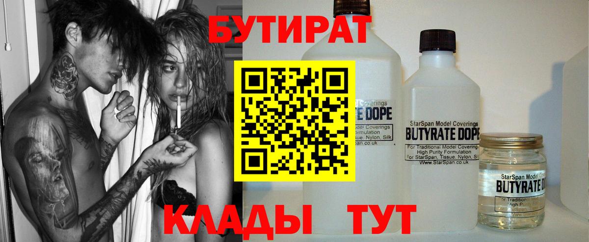 БУТИРАТ оксана  Вход с VPN  Мелеуз 