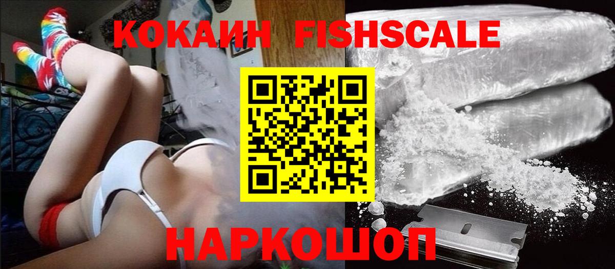 Кокаин Перу  Вход с VPN  Мелеуз  COCAIN FishScale 