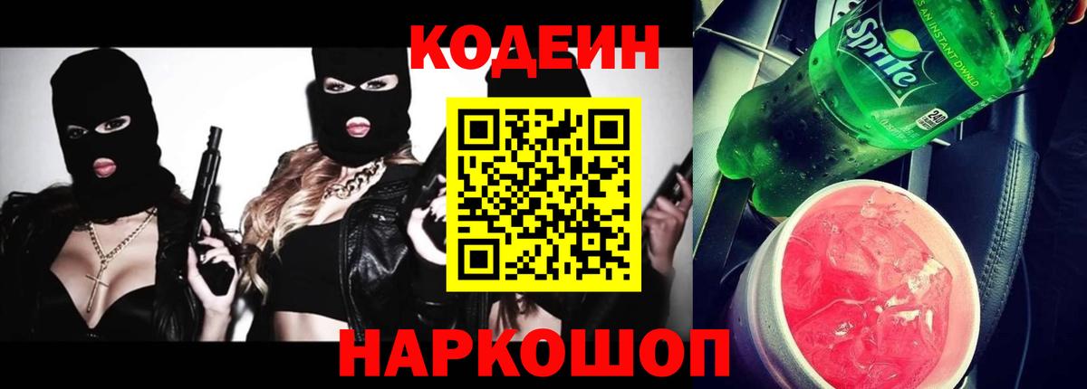 Кодеиновый сироп Lean напиток Lean (лин)  Кодеиновый сироп Lean напиток Lean (лин)  Вход с VPN  Мелеуз 