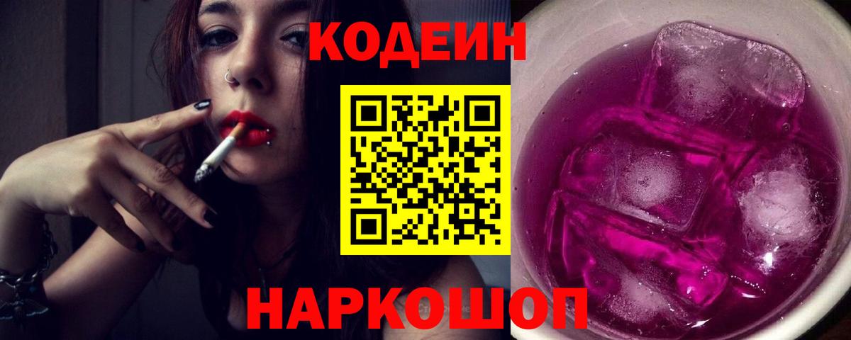 Codein Purple Drank Мелеуз