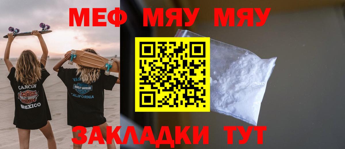Меф мука Мелеуз
