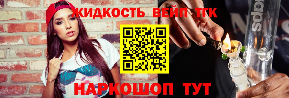 Дистиллят ТГК вейп с тгк Мелеуз